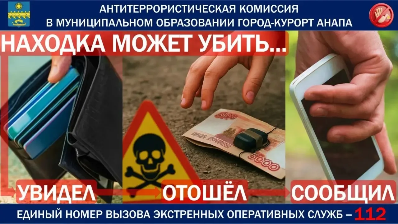 Антитеррористическая комиссия напоминает: не прикасайтесь к бесхозным предметам