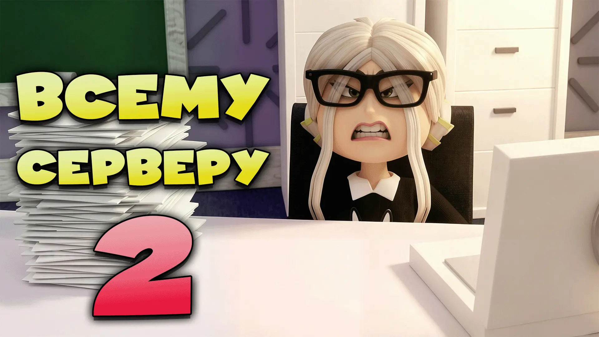 MM2, но УЧИТЕЛЬНИЦА ПОСТАВИЛА ДВОЙКУ ВСЕМУ СЕРВЕРУ! 🤬 Жёсткое наказание в Murder Myste...