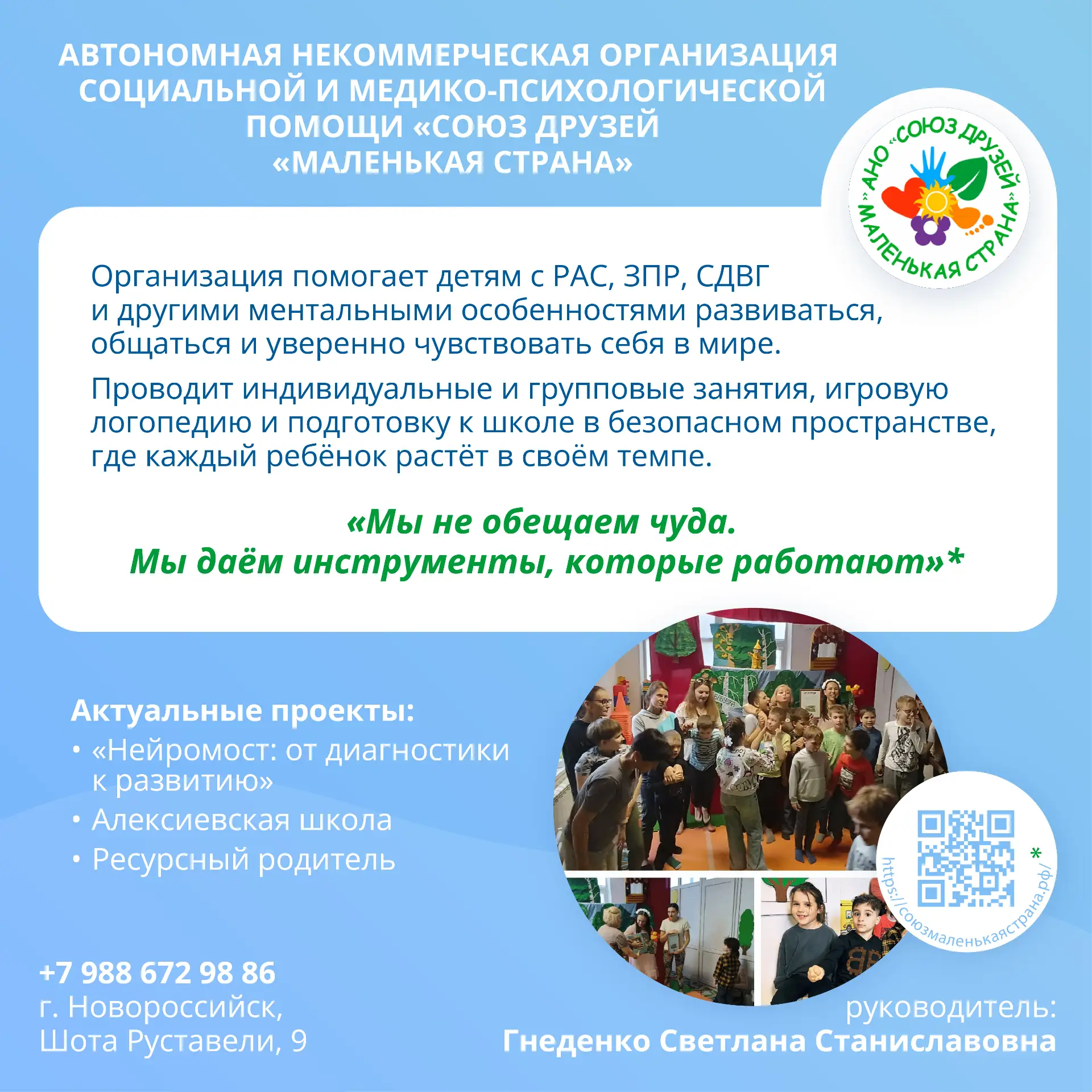 👨‍👩‍👧‍👦 Герой новой публикации — АНО социальной и медико-психологической помощи «Со...