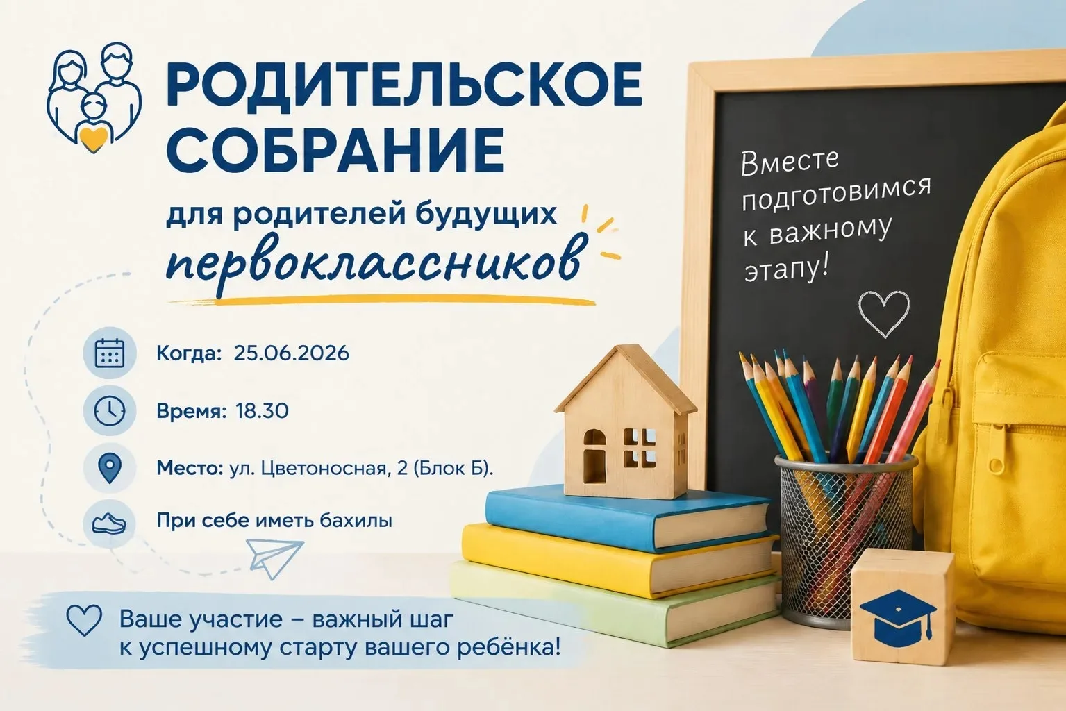 Дорогие родители (законные представители)!

Скоро ваш ребенок станет учеником, а вы — родителями пер