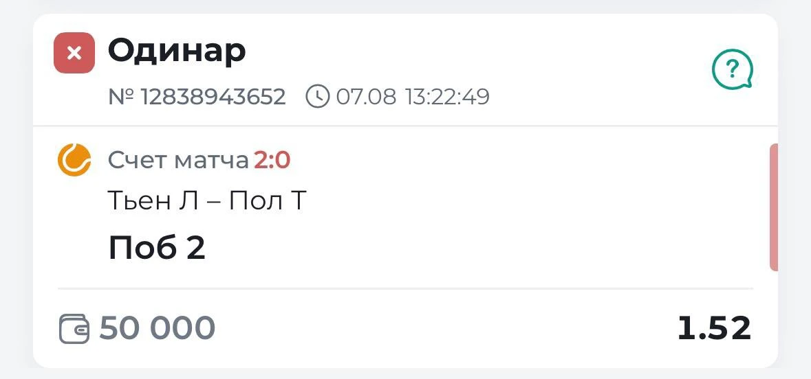 ✖️Имеем просадку по бесплатной ставке
