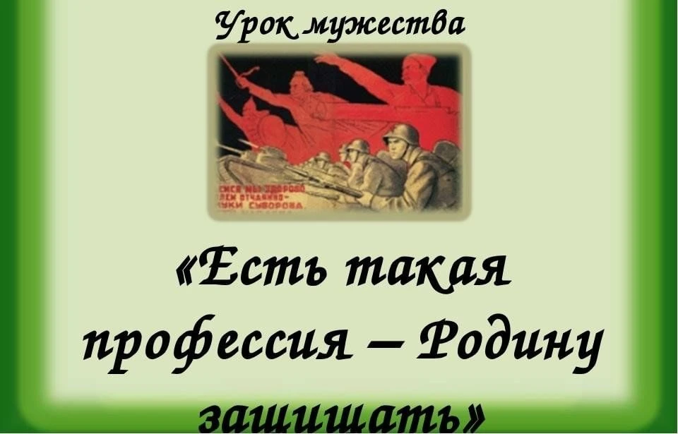 🇷🇺Урок мужества: «Герой живет рядом»