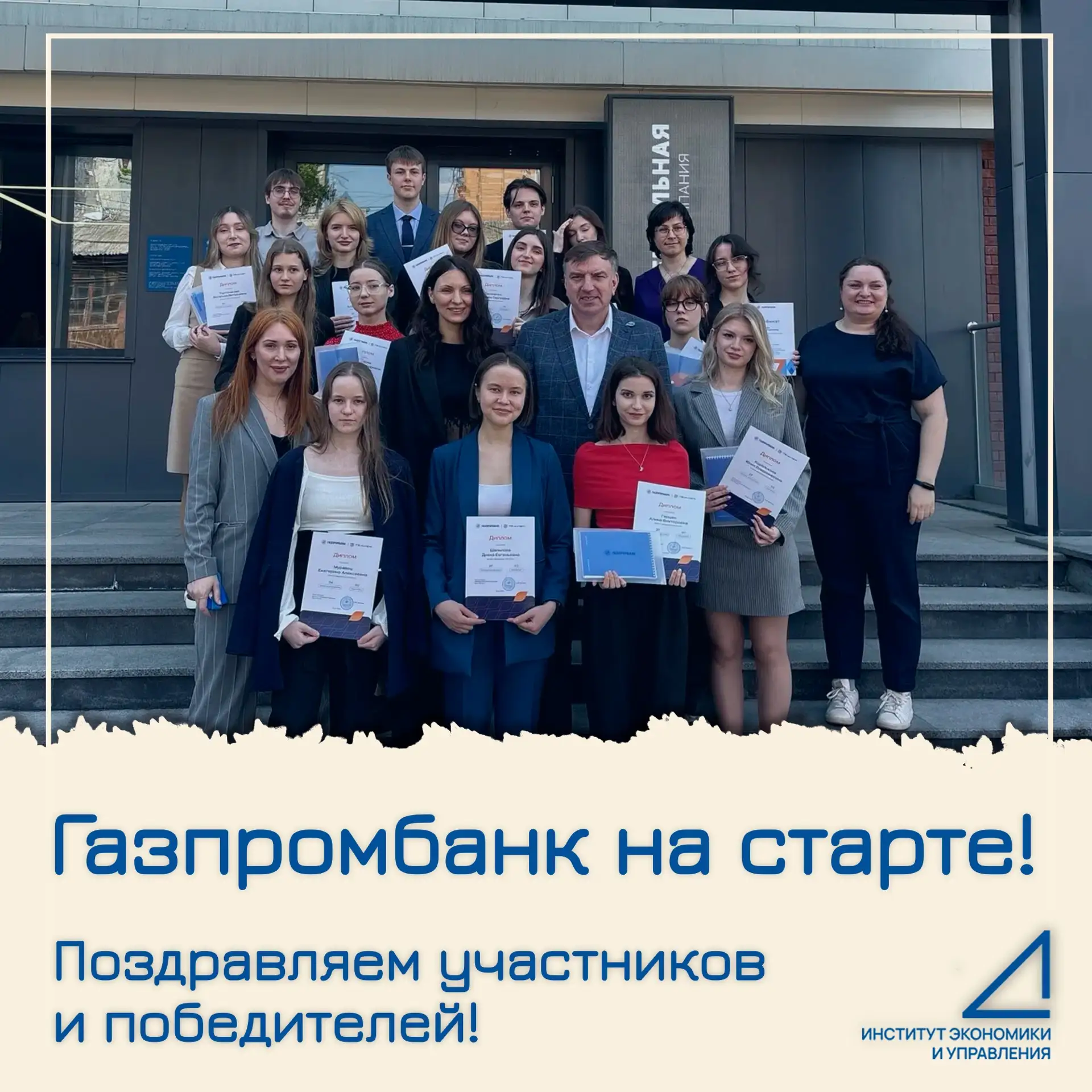 ⚡️Наши студенты — участники программы «Газпромбанк на старте»! ⚡️