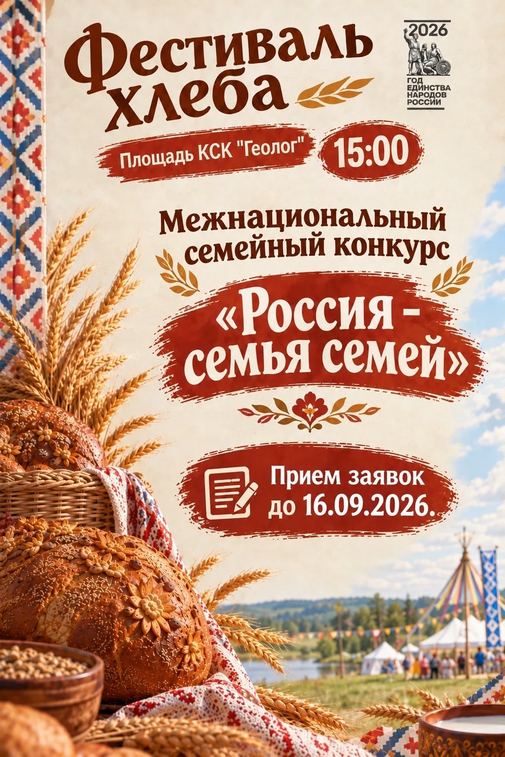 🇷🇺"Россия — семья семей!"🇷🇺