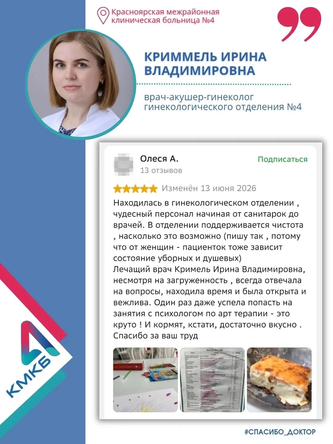🙏Спасибо, доктор!