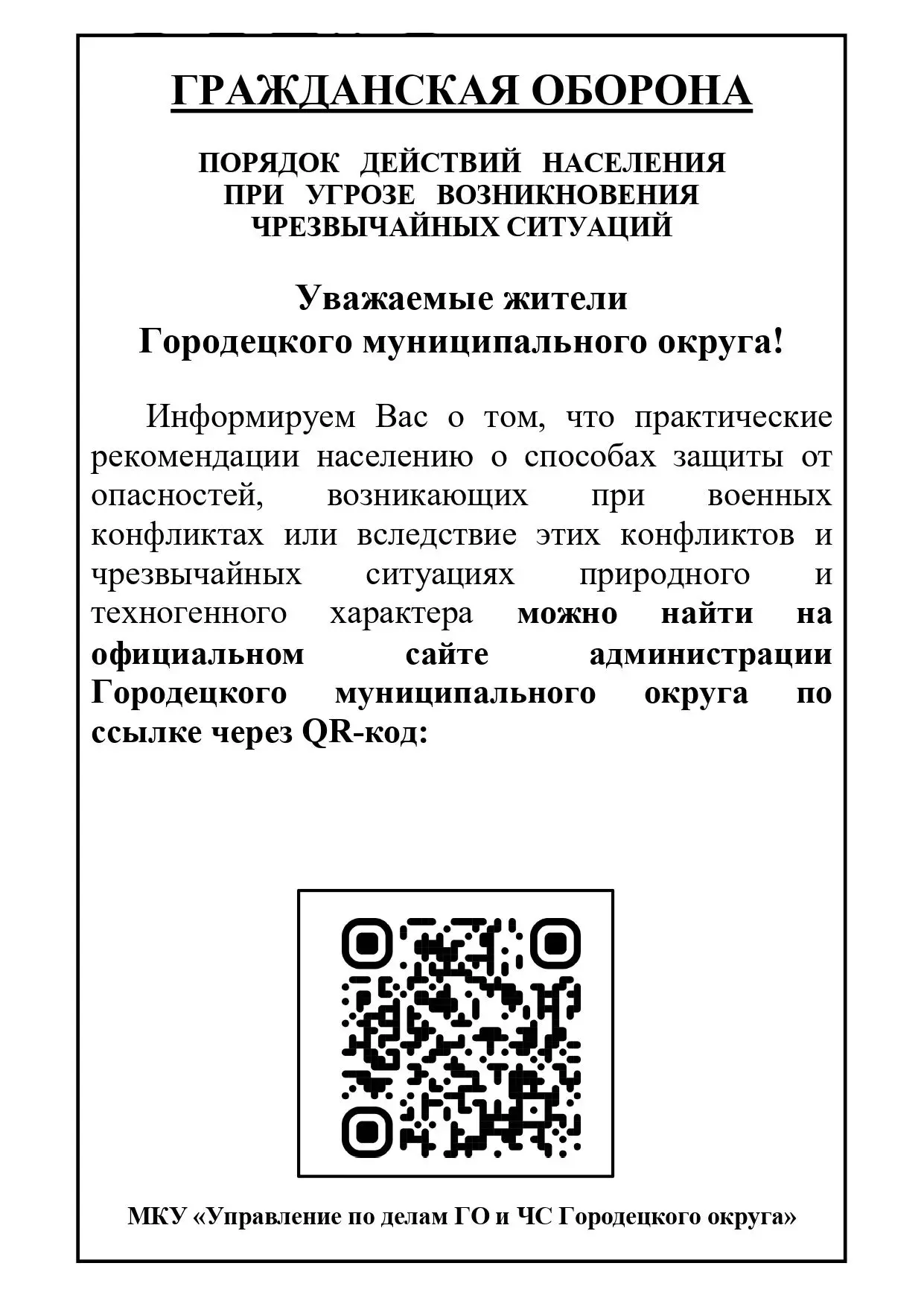 Уважаемые жители!