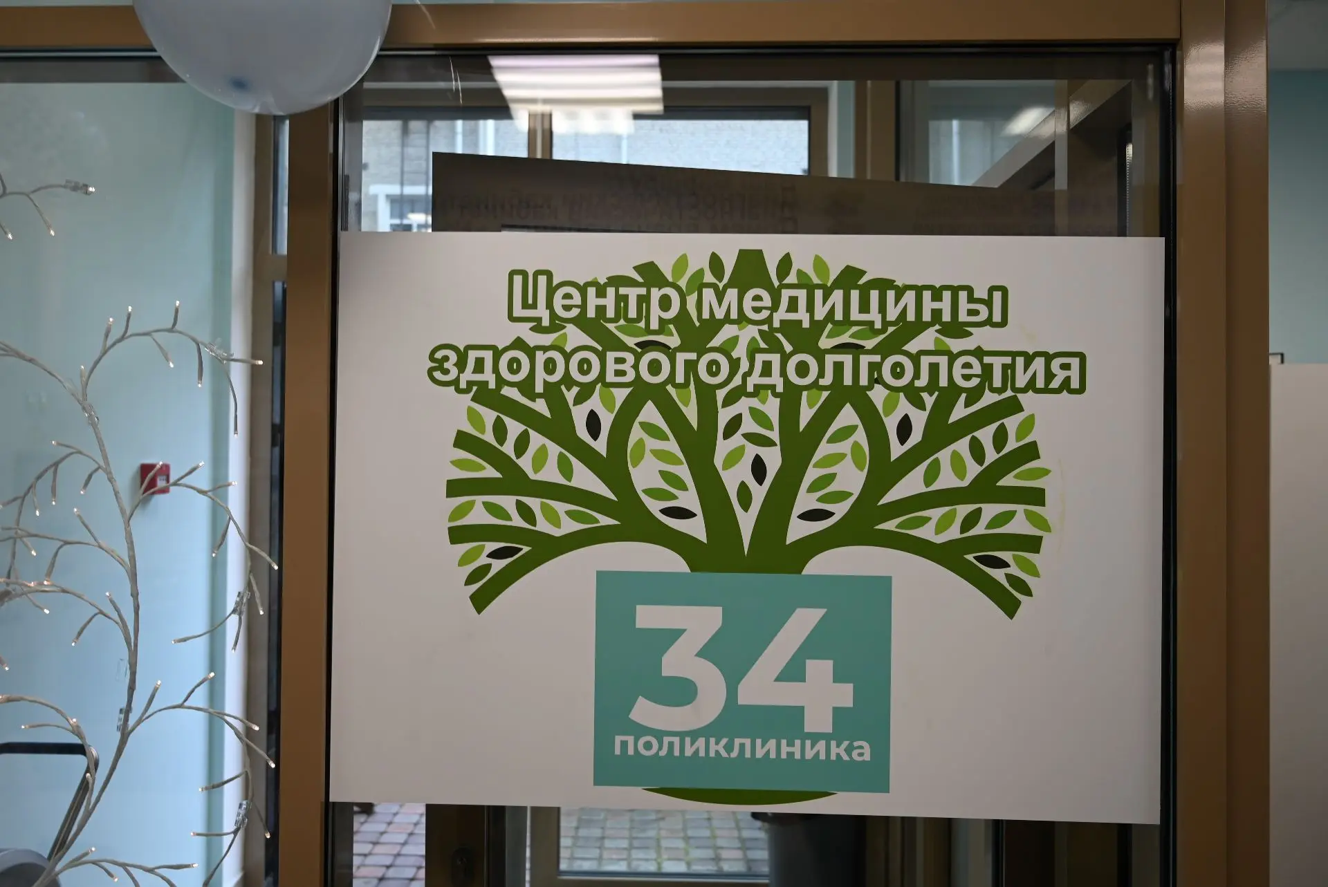Сегодня принял участие в торжественном открытии «Центра медицины и здорового долголетия...