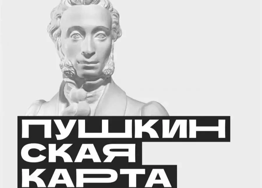 Более 46 тысяч молодых якутян воспользовались «Пушкинской картой» с начала 2026 года