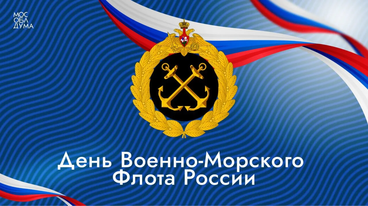 В этом году флоту исполняется 330 лет.

За три столетия он прошёл путь от галер до атомных подводных