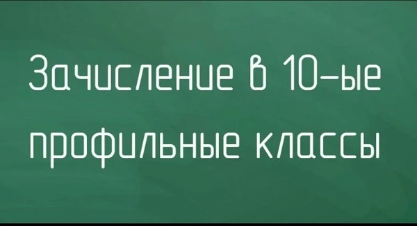 🎉 Важное объявление для десятиклассников и их родителей!