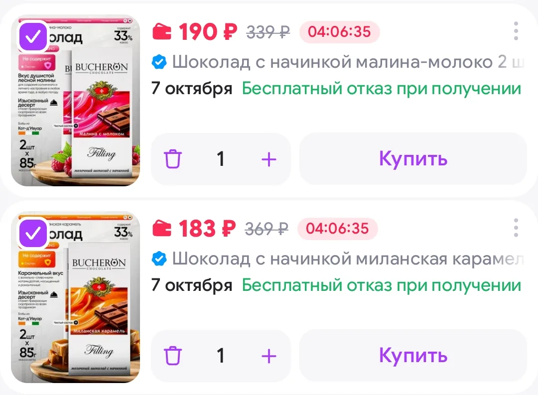 Шоколад с начинкой миланская карамель 2 штуки по 85г BUCHERON
