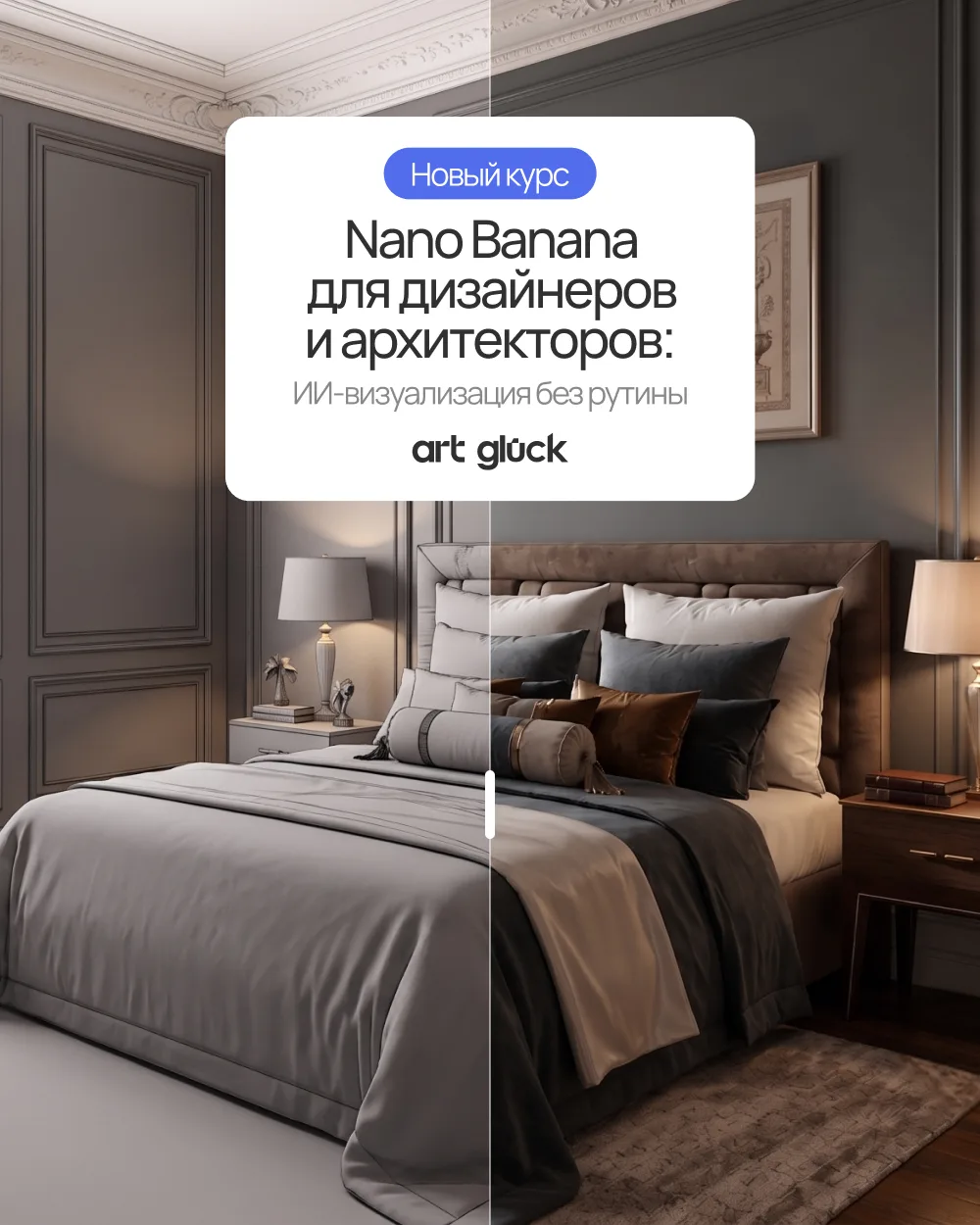 За последние два месяца Nano Banana сэкономил нашей студии десятки часов работы. 🍌