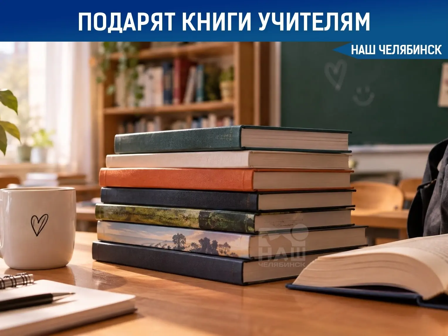 📚 Российским педагогам подарят 30 книг для досуга