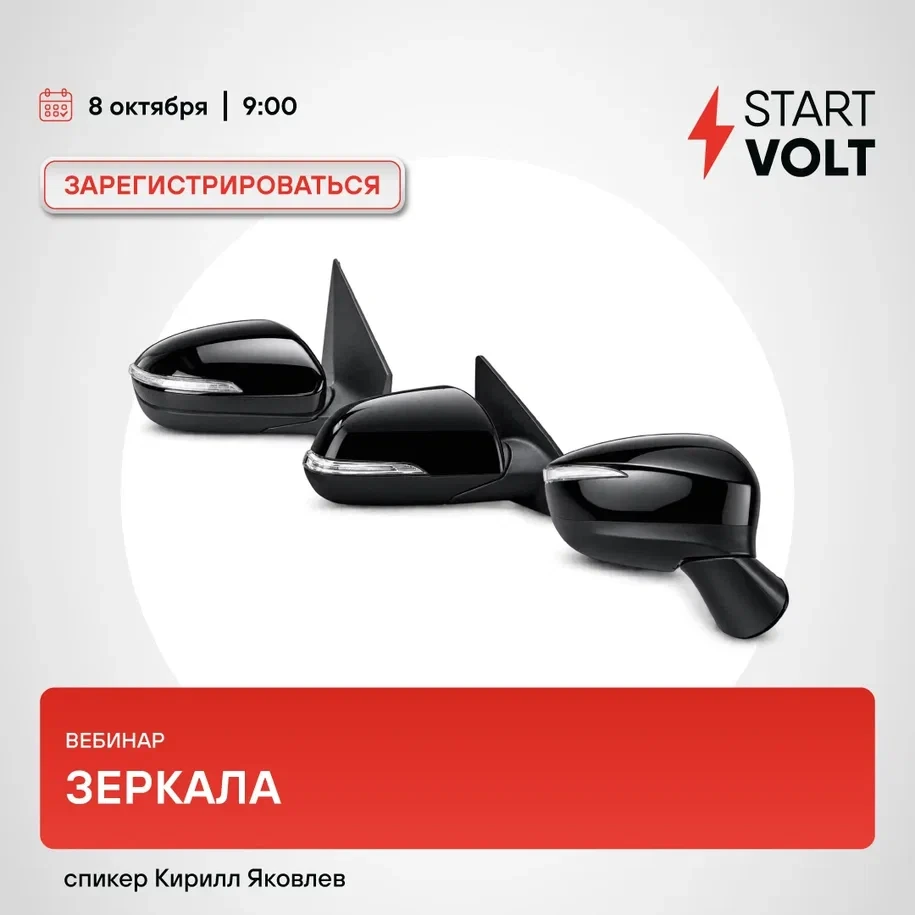 Новый технический вебинар от STARTVOLT