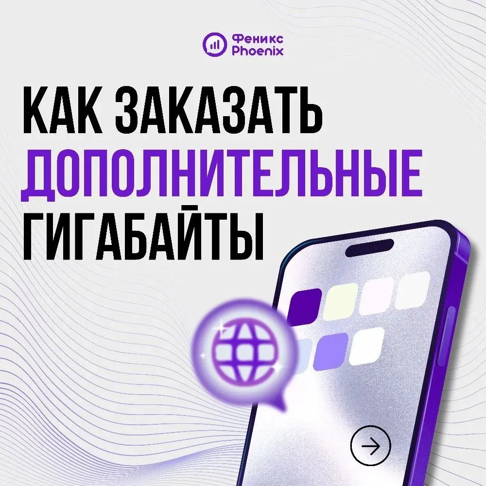 Когда трафик мобильного интернета исчерпан, а любимый фильм ещё не досмотрен — время заказать дополн