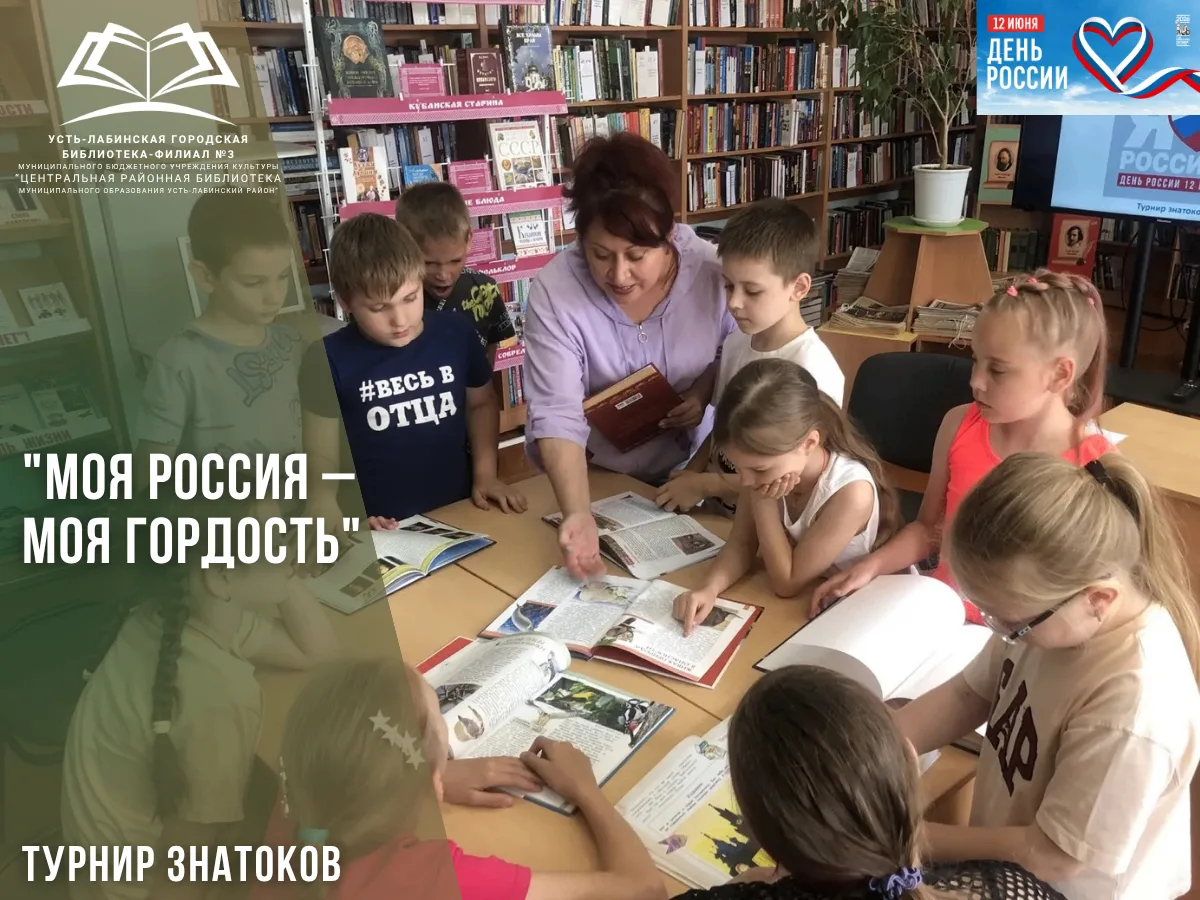 10 июня 2026 года библиотекарь Усть-Лабинской городской библиотеки-филиала №3 Татьяна А...