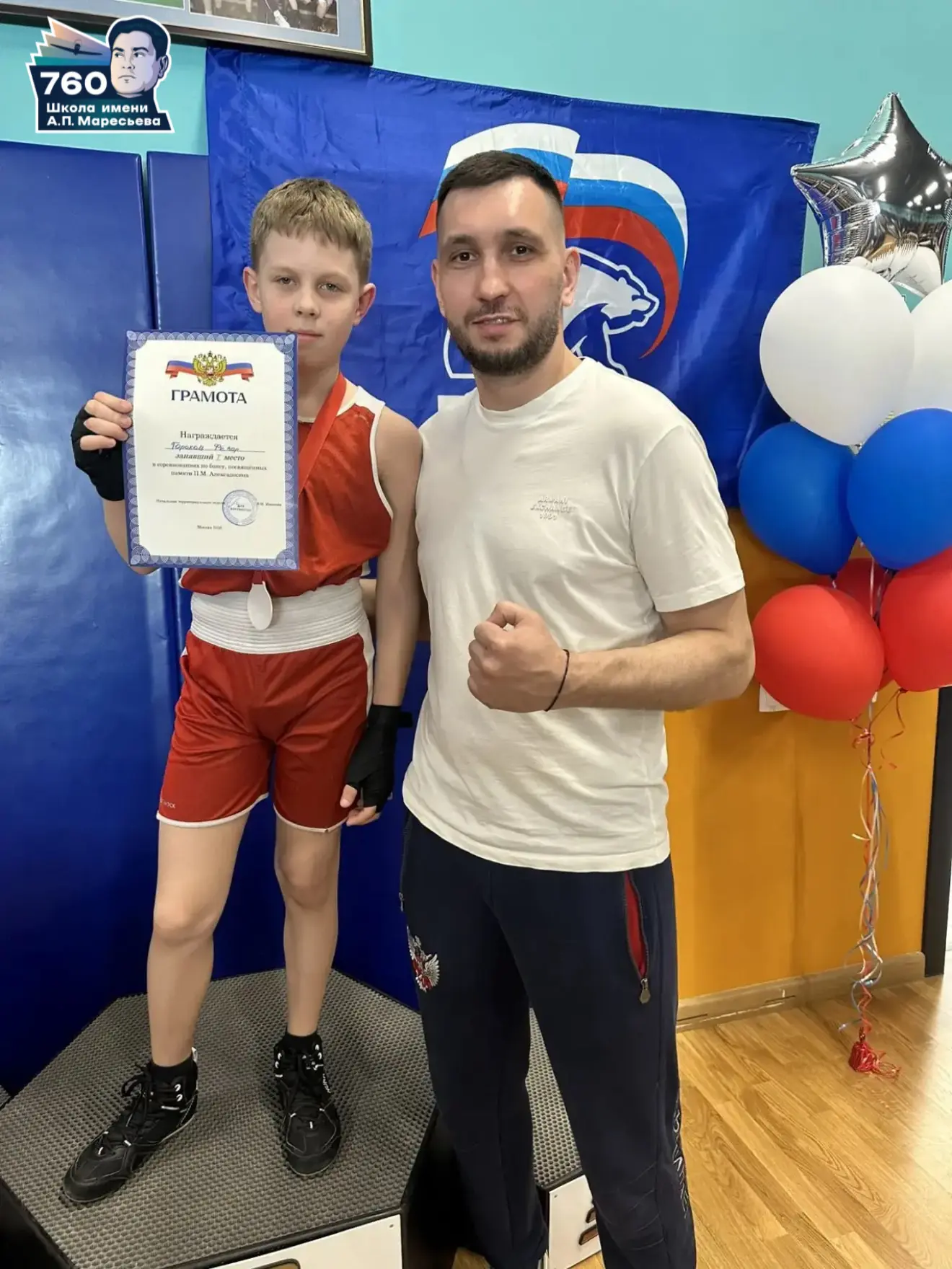 🥊 УСПЕХ ЮНОГО БОКСЕРА! 🏆  Обучающийся 5 «Ф» класса Фёдор занял 1 место в соревнованиях по боксу, пос