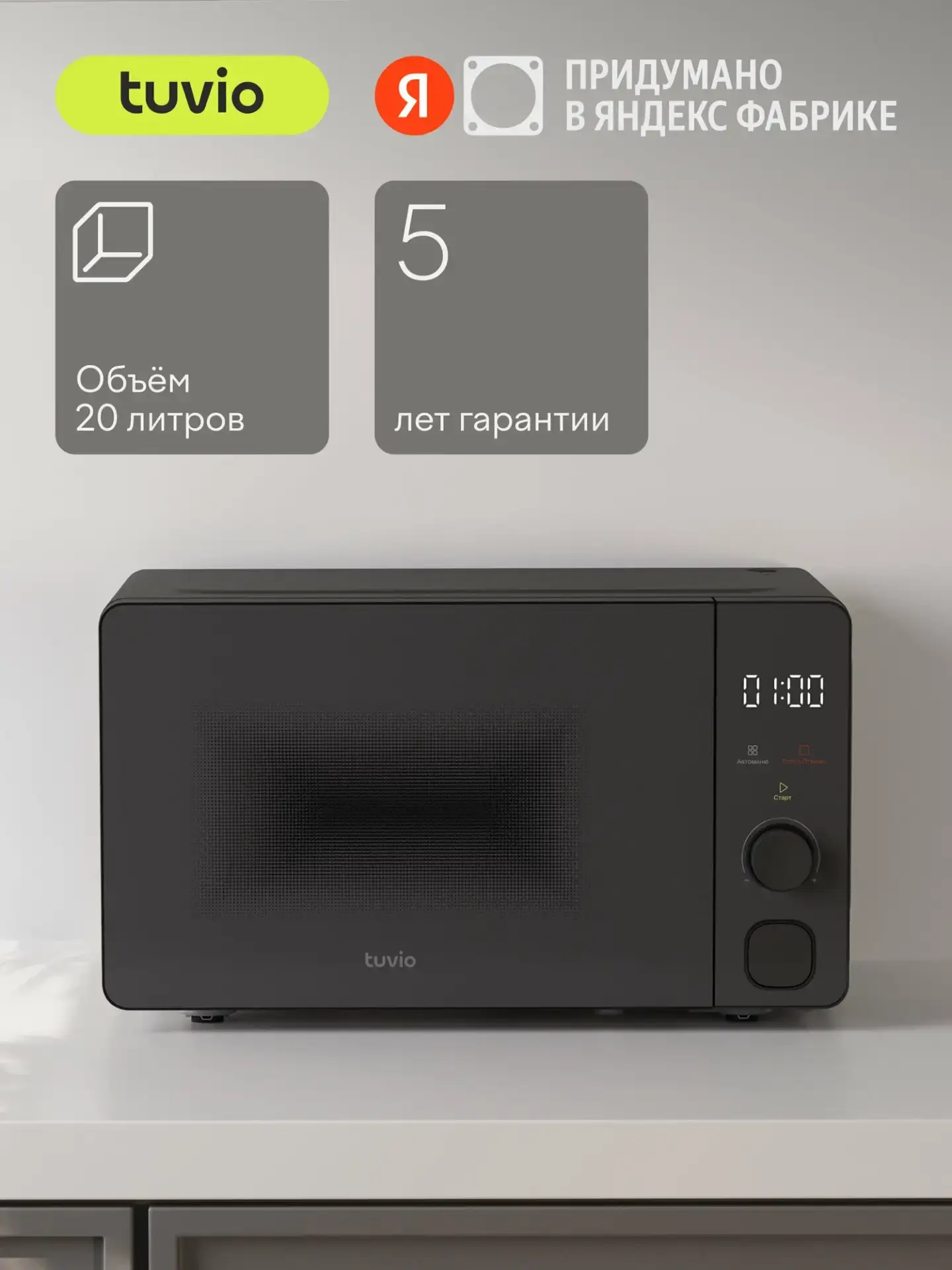 Tuvio MW04GB — микроволновая печь 20 л с автоменю 🔥

Серая, компактная, с функцией разморозки и рег