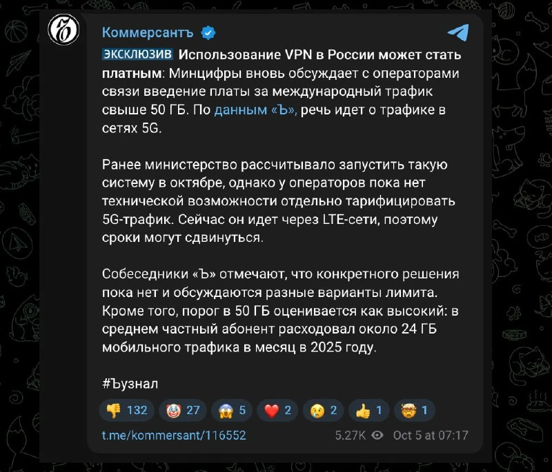 В Минцифры вернулись к обсуждению идеи сделать VPN-трафик в международных сетях платным.