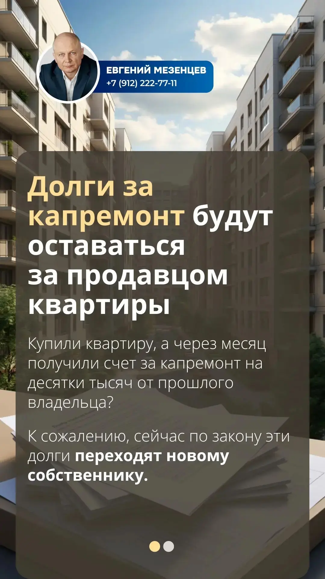 Долги за капремонт будут оставаться за продавцом квартиры