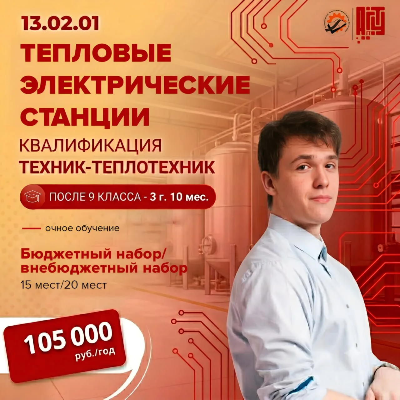 «Тепловые электрические станции» — это направление подготовки специалистов для работы н...