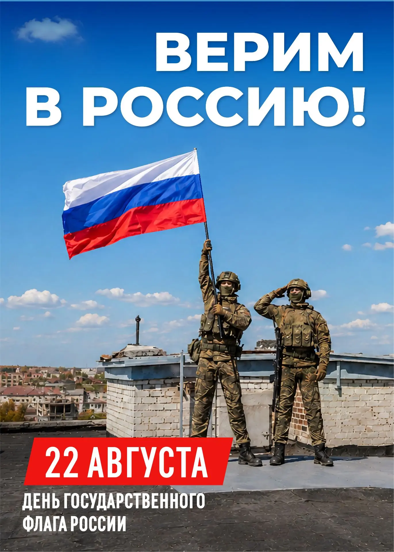 Уважаемые жители Ольховатского района! Поздравляем вас с Днем Государственного флага Ро...
