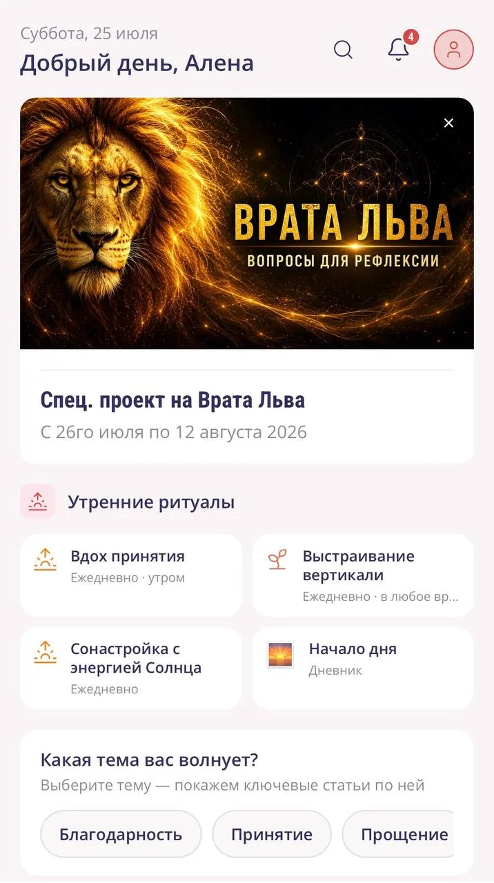 Завтра начнем выкладывать вопросы для рефлексии, как в том году делали…

В приложении «Ключики» пове