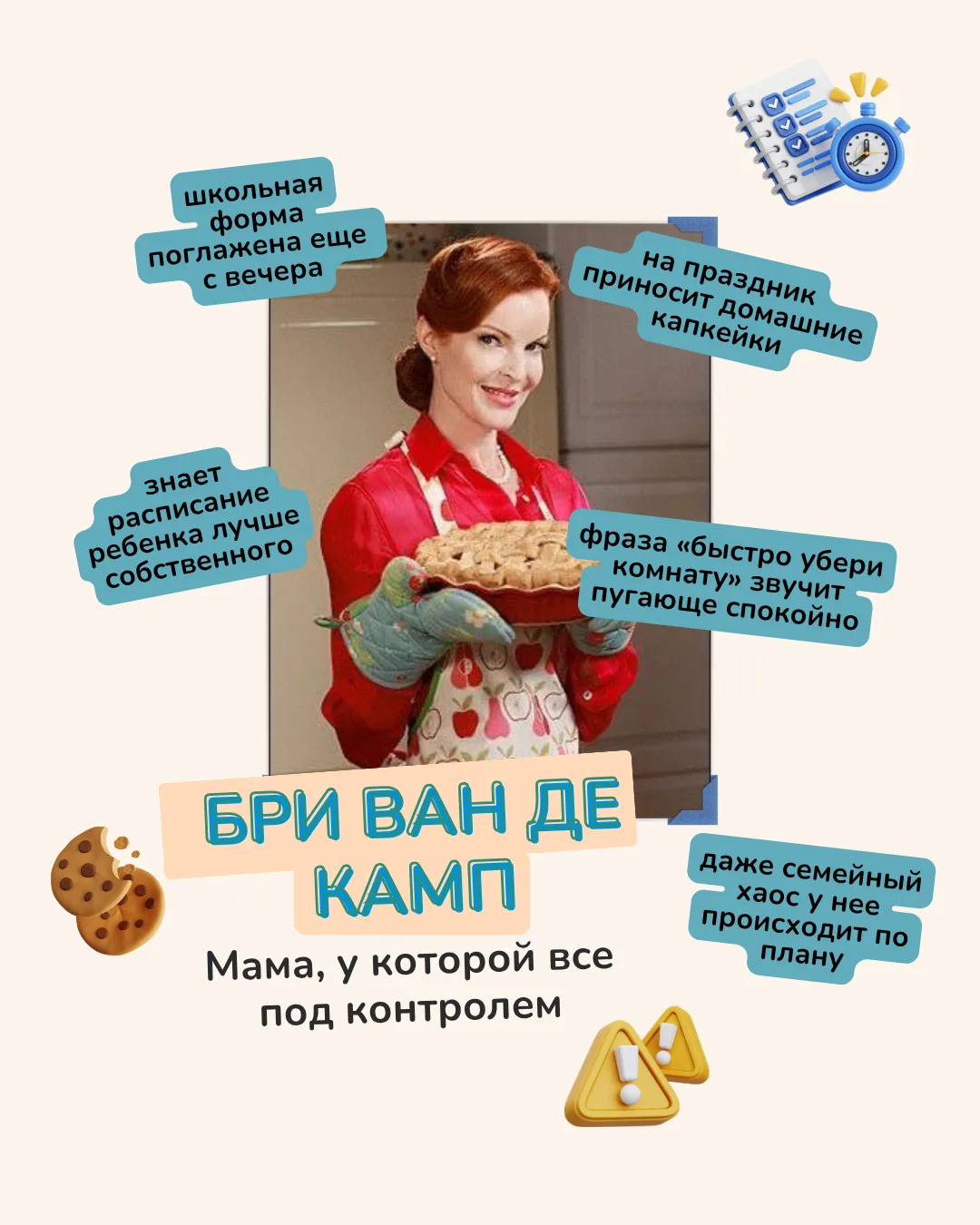 💅 Бри, Линетт, Сьюзан или Габриэль — какая вы мама из «Отчаянных домохозяек»?