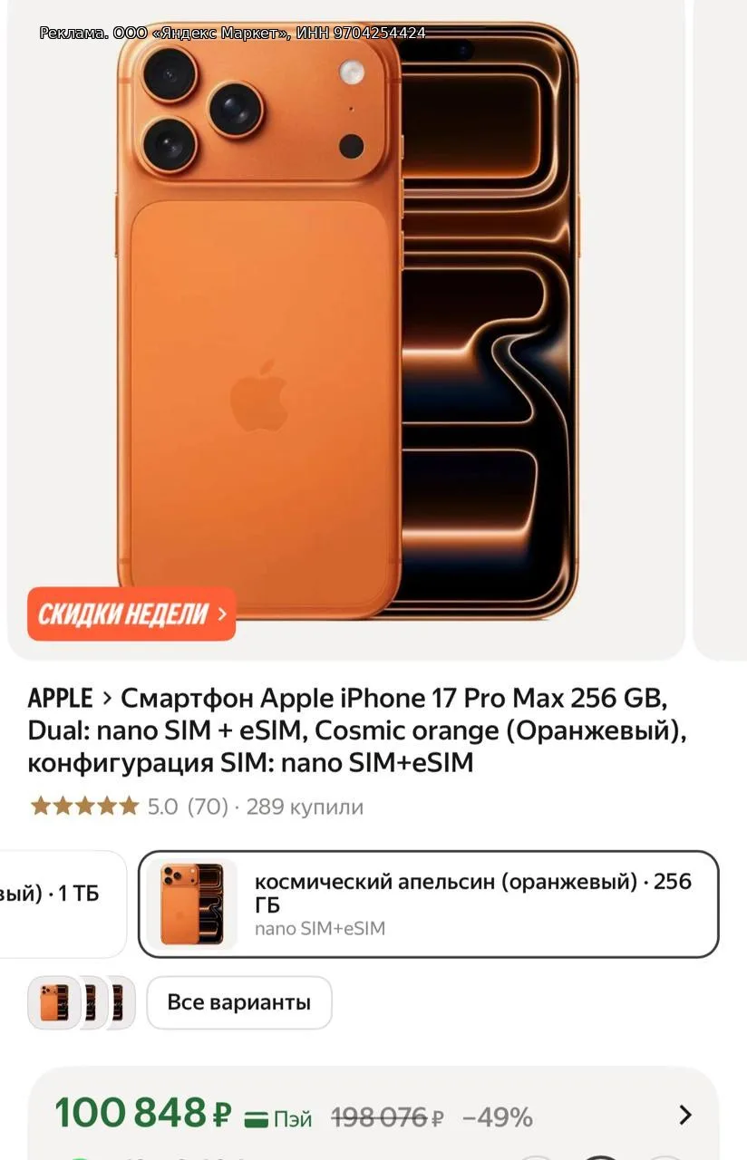 Смартфон Apple iPhone 17 Pro Max 256 GB, Dual: nano SIM + eSIM, Cosmic orange (Оранжевы...