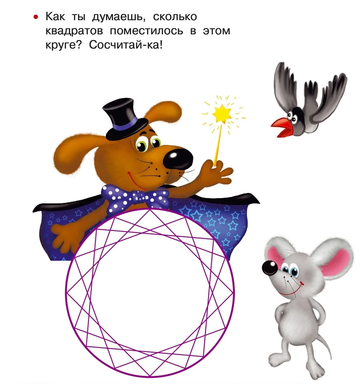 Посчитаем квадраты?