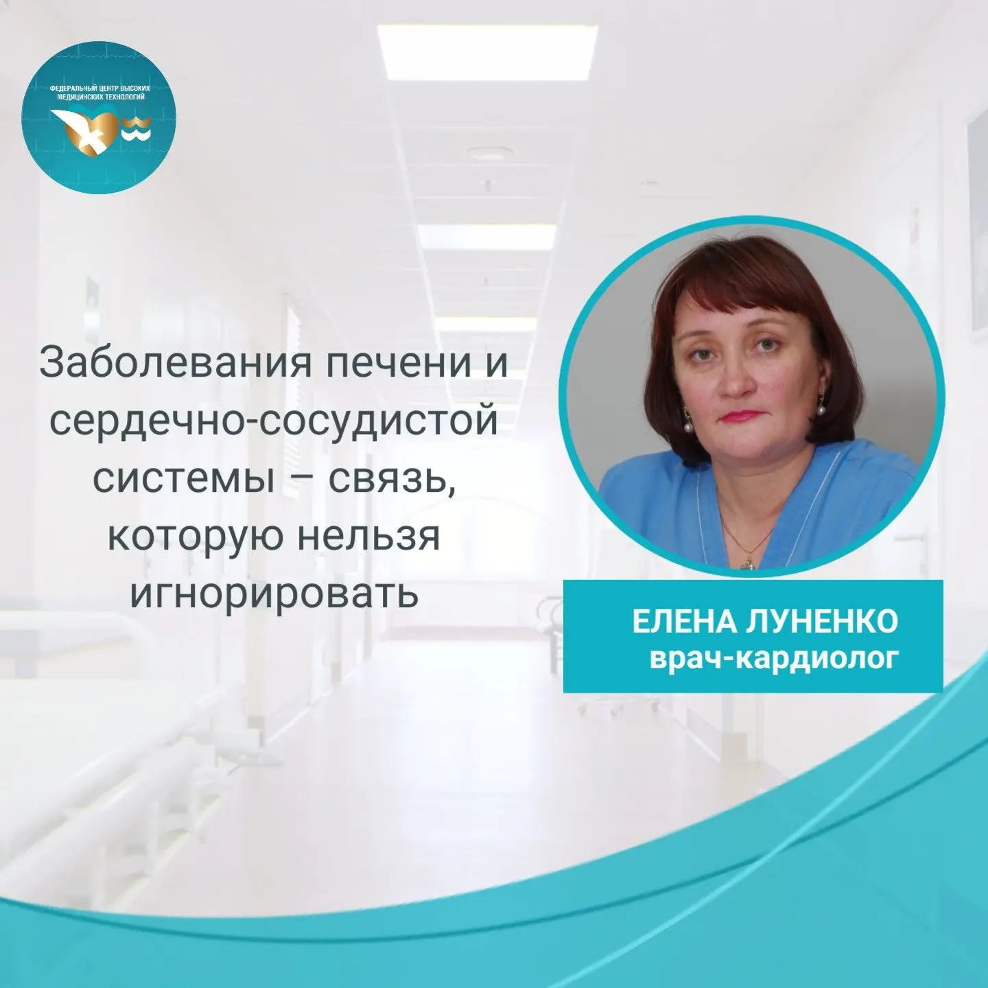 О связи заболеваний печени и состояния сердца и сосудов рассказал врач-кардиолог ФЦВМТ ...