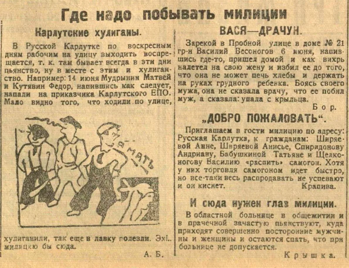 😁Хулиганские заголовки в газете «Ижевская правда» в 1926 году