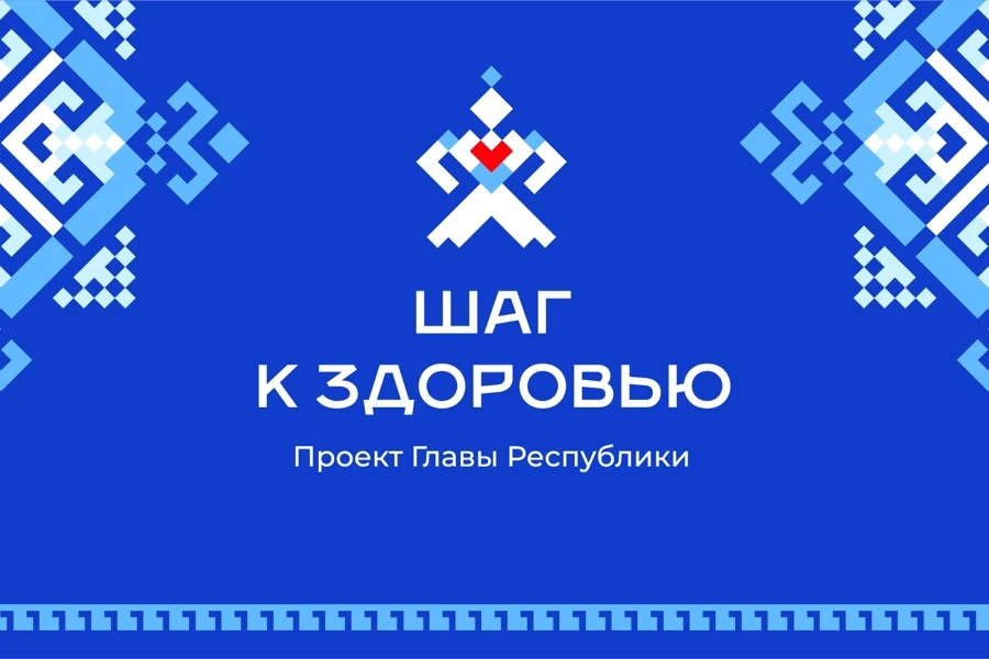Проект «Шаг к здоровью» - в Московском районе Чебоксар

30 июля 2026 года жители данного района смог