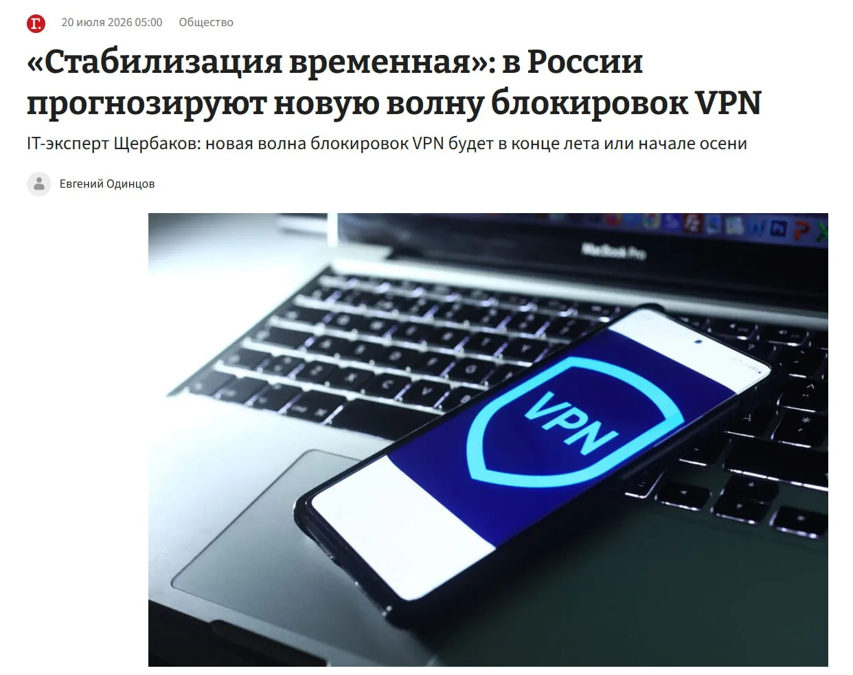 ⚡️Через несколько недель россиян ожидает новая волна блокировок VPN — эксперты