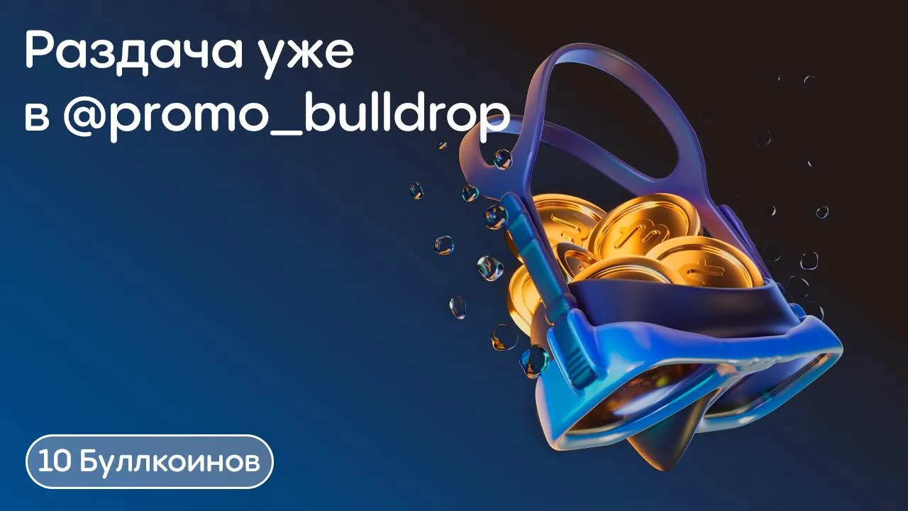 🔥 Промокод на 10 Bullcoin: V74C11