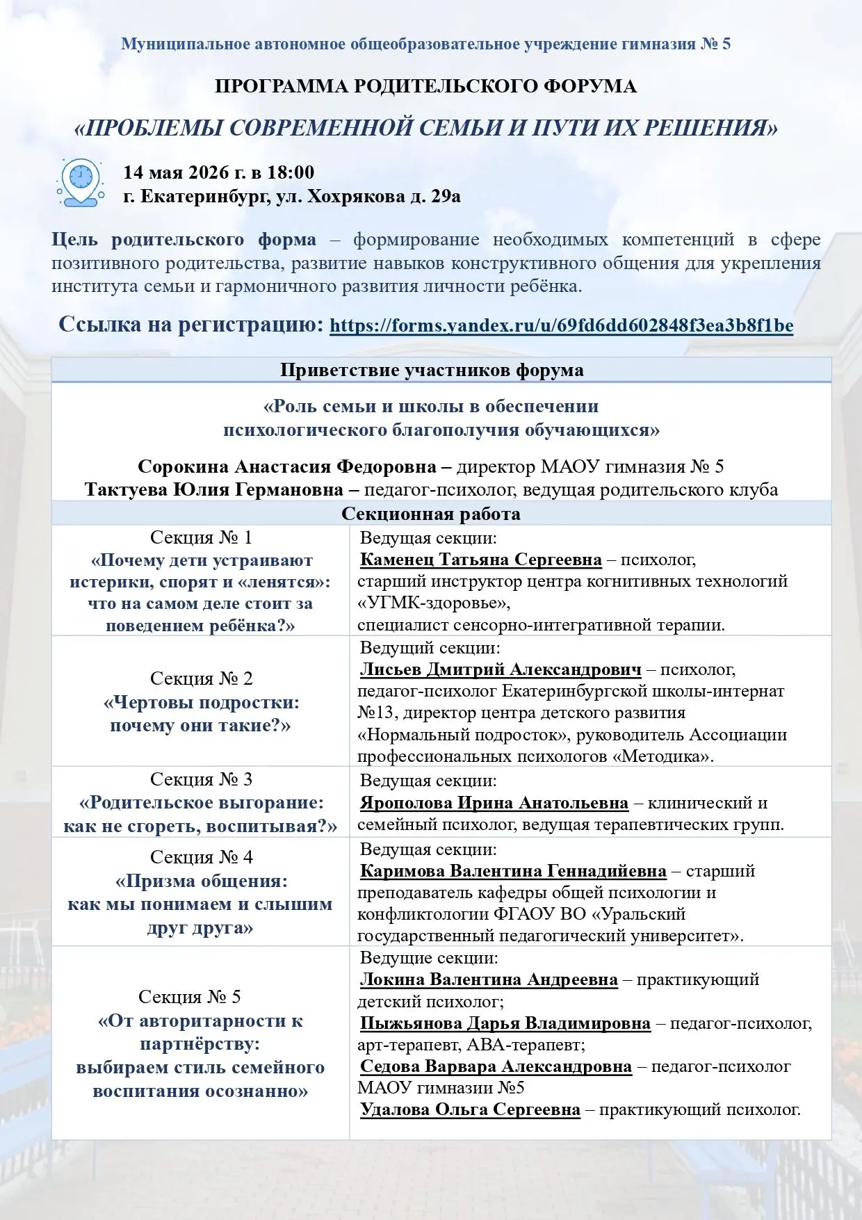 Уважаемые родители!!!  14 мая в 18:00 в МАОУ гимназии № 5 (ул. Хохрякова, д. 29а) состоится Родитель
