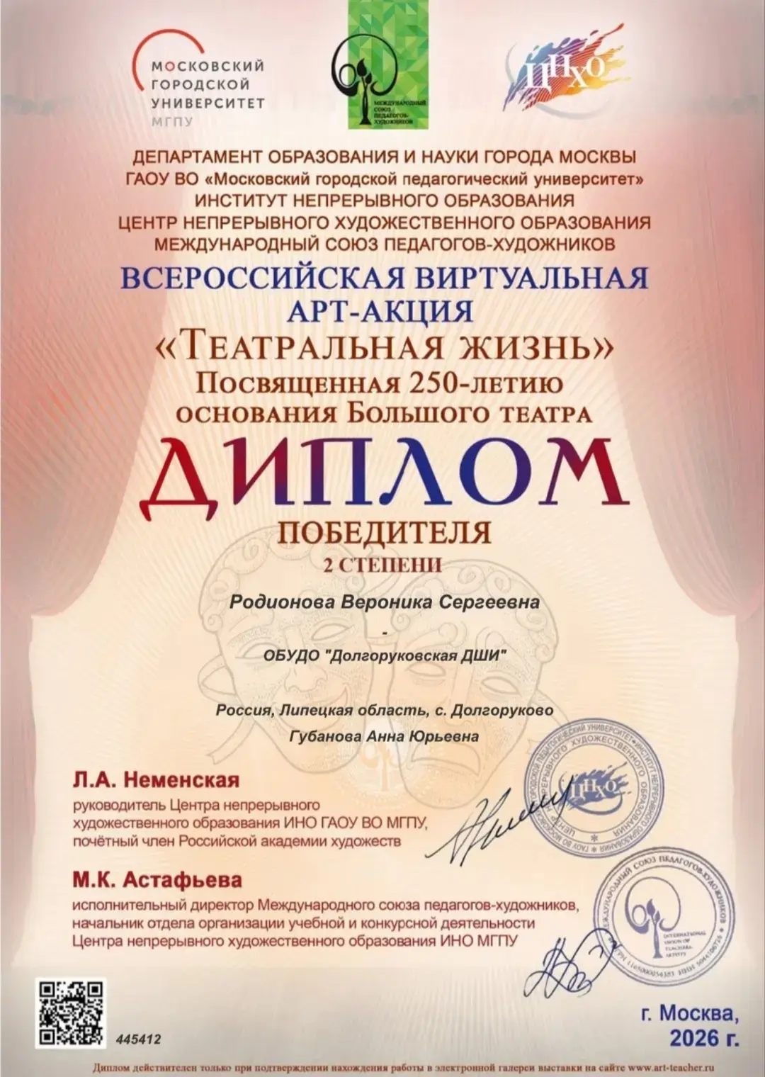 🏆Наши победы!

🥇Поздравляем победителей Всероссийской виртуальной арт-акции "Театральная жизнь", п