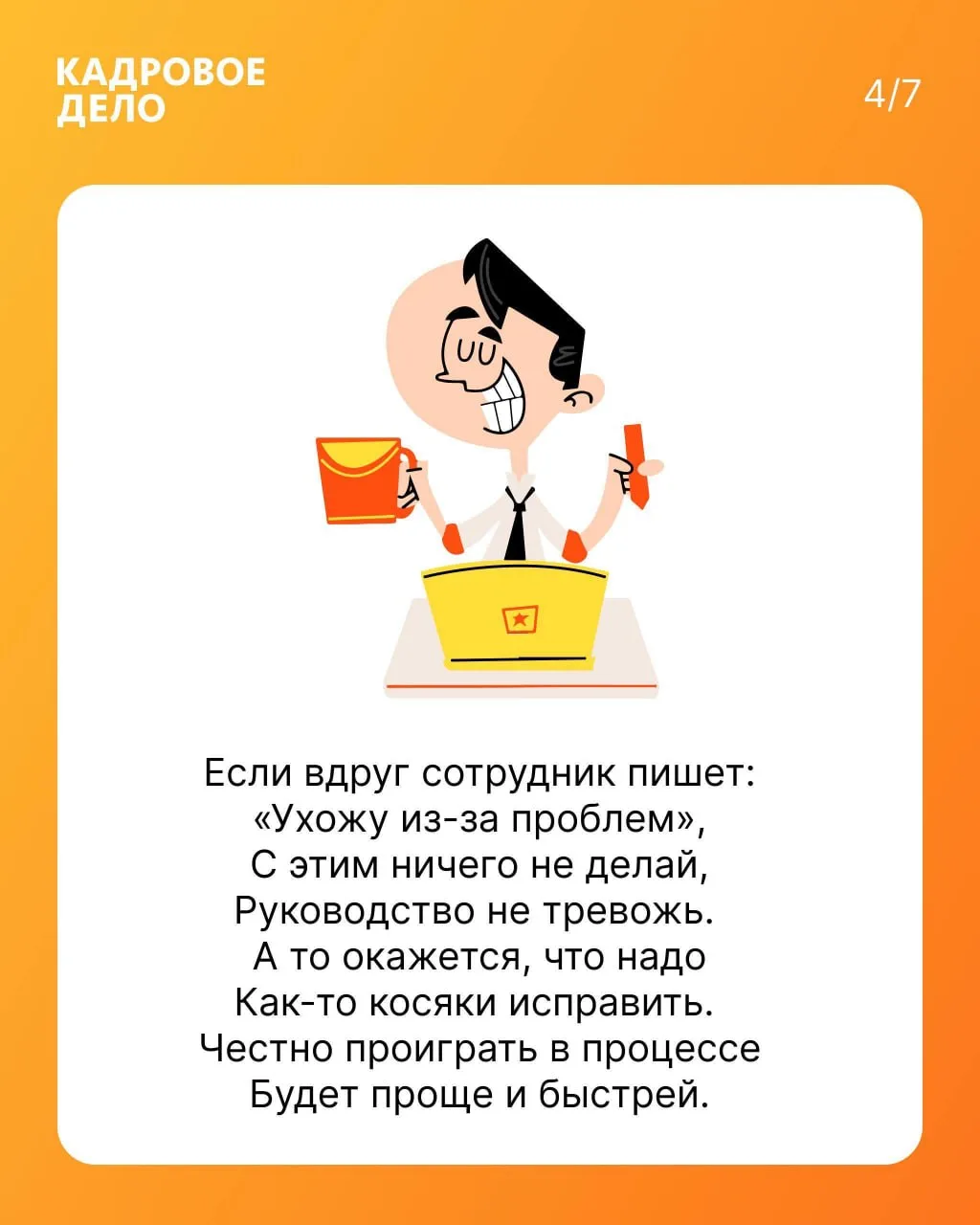 Вредные советы от редакции «Кадрового дела»  Как провести увольнение так, чтобы судья схватился за г