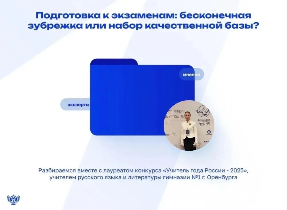 📝Учитель из Оренбурга рассказала, как готовиться к экзаменам с умом  На площадке Министерство просве