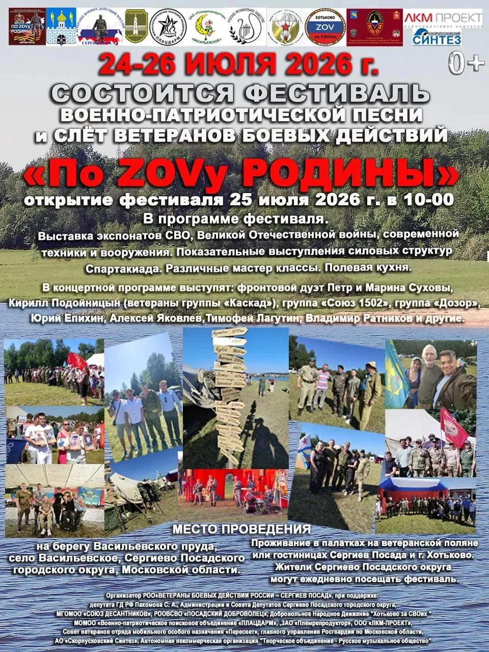 Приглашаем всех на фестиваль военно-патриотической песни в с.Васильевское 25 июля. В программе : пол