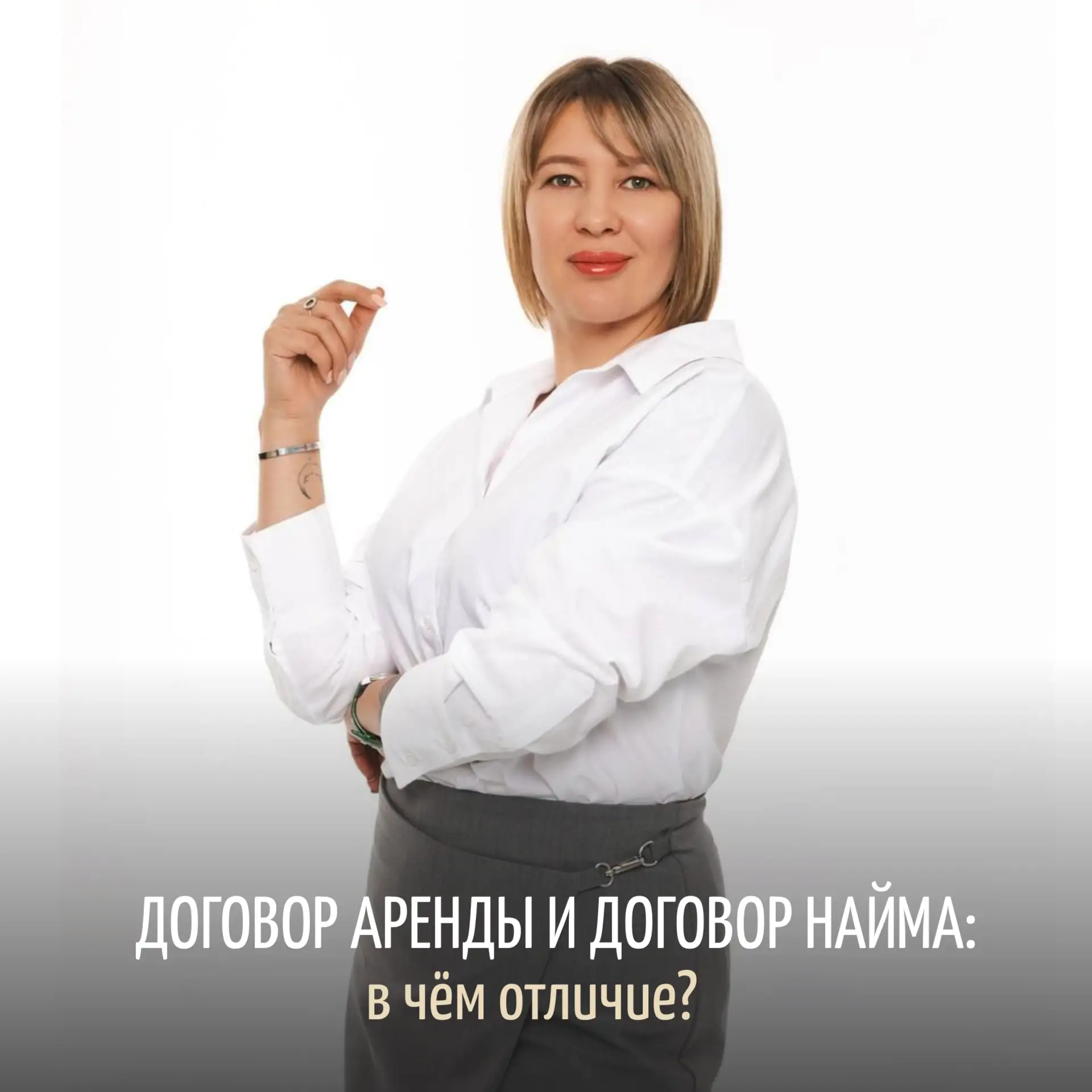 💡 Тема недели: договор аренды и договор найма