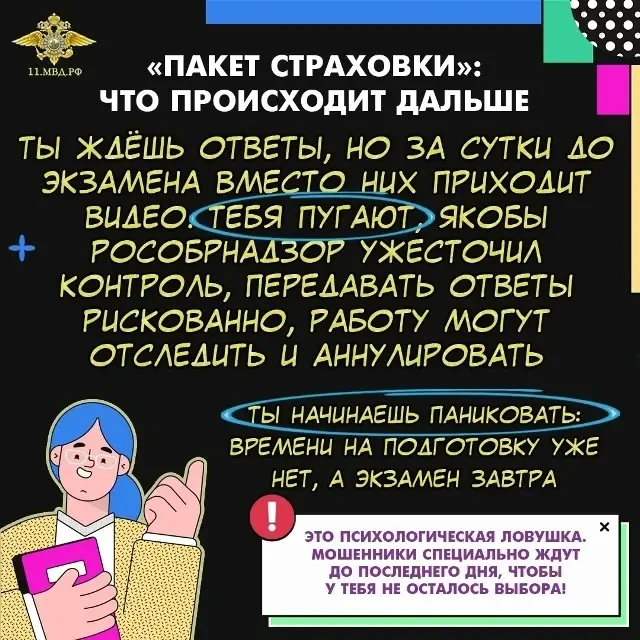 ВНИМАНИЕ: КИБЕРБУЛЛИНГ-УЛОВКИ МОШЕННИКОВ
