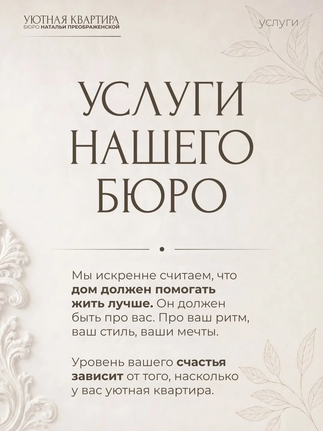 ▫️В моем бюро «Уютная квартира» есть несколько вариантов услуг для разного уровня задач и бюджета:

