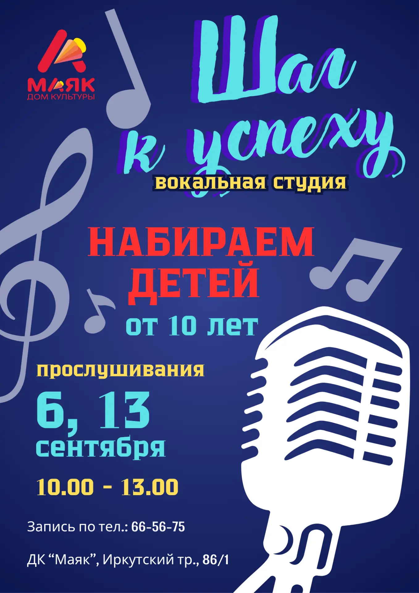 🎼Мечтаешь покорять сцену и раскрывать силу своего голоса? 🎼