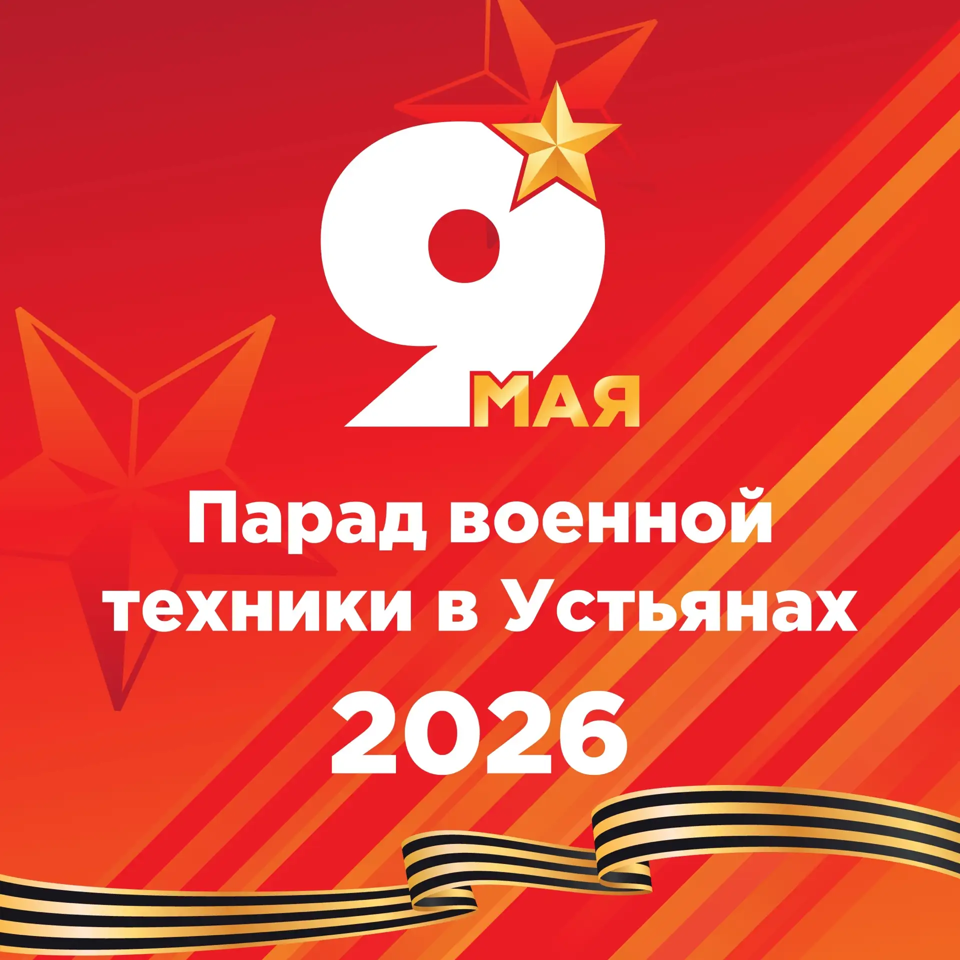 Внимание, Устьяны!