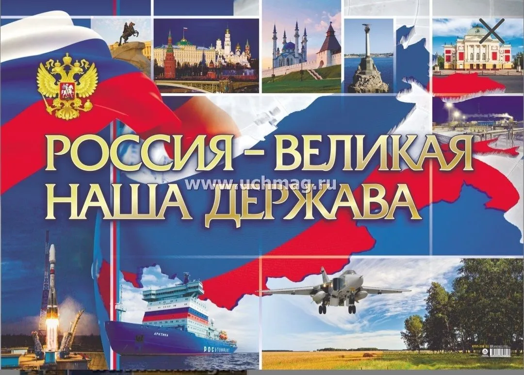 12 июня наша страна отметила День России — самый молодой государственный праздник, символизирующий н