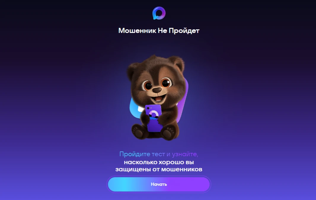В мессенджере МАКС можно не только общаться, но и проходить квизы 🎮

Например, квиз по безопасности