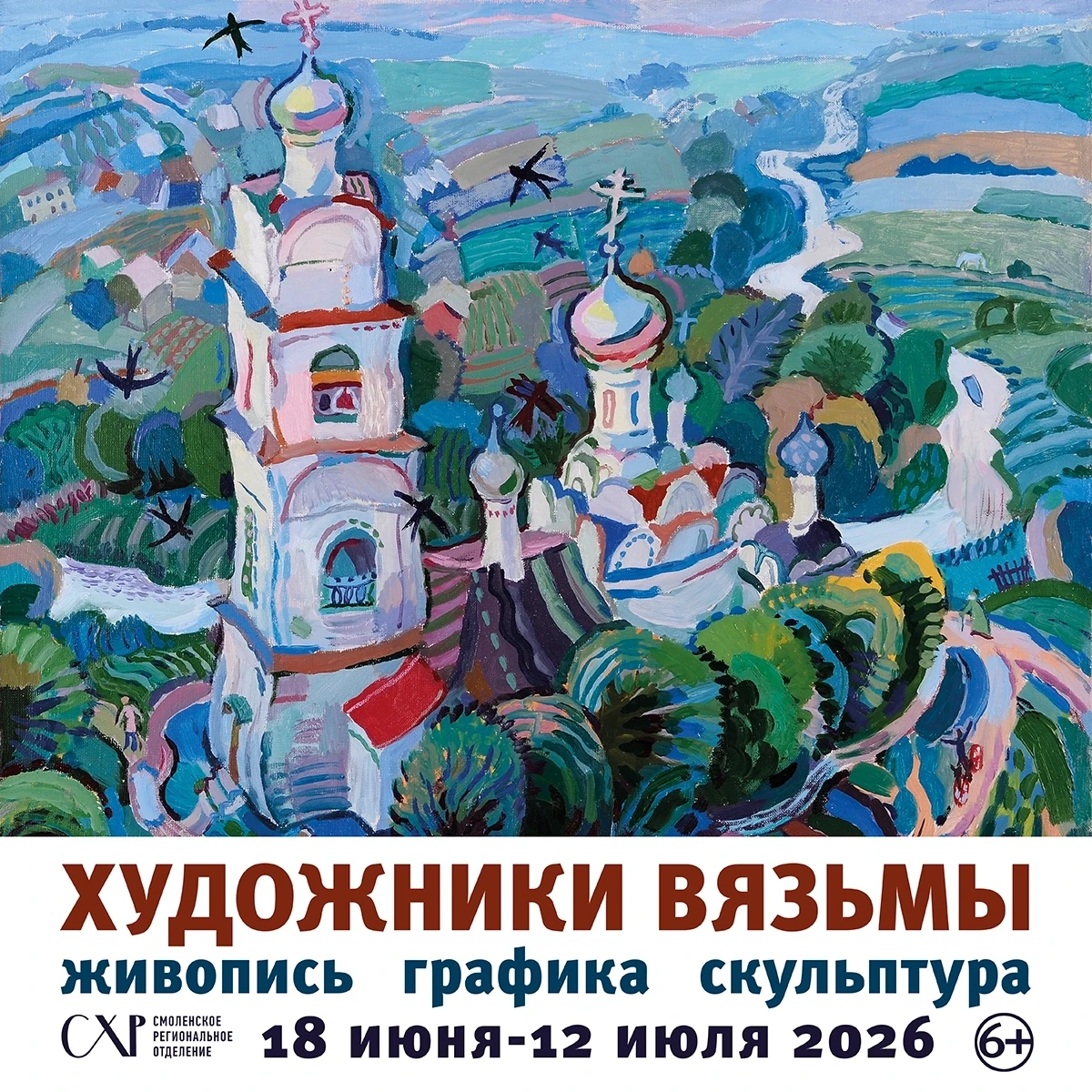 ✨ Вяземские художники открыли новую выставку в Смоленске!

Торжественное открытие выставки «Живопись