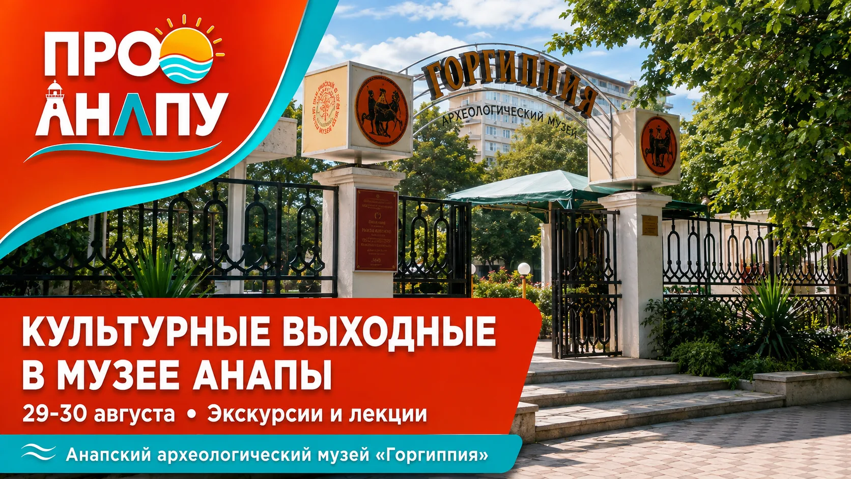 Музей Анапы подготовил для жителей и туристов большие культурные выходные