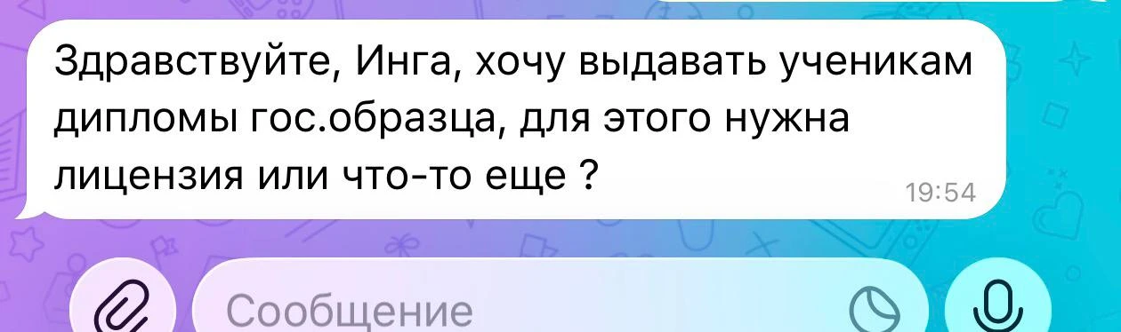 Сейчас пошёл тренд на обучения, которые выпускают учеников с документами гос.образца, и...
